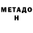 МЕТАДОН кристалл GwenSellsCreations