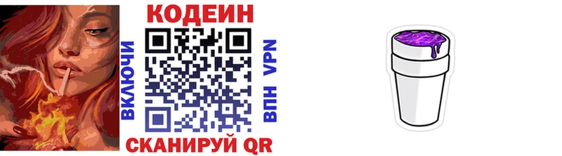 Кодеиновый сироп Lean напиток Lean (лин)  закладки  Белоярский 